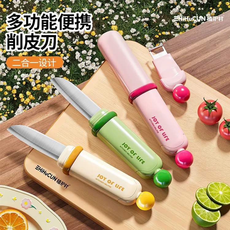 多功能小球水果刀家用款削皮刀刮皮器二合一便携式刨瓜果去皮神器