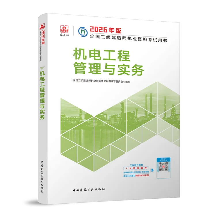 2026年二级建造师官方教材