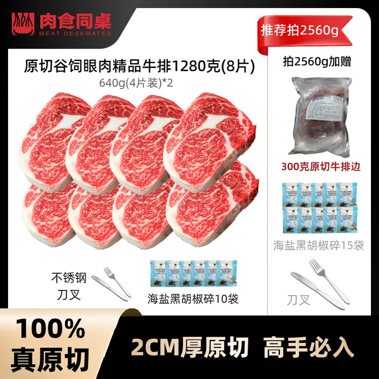 原切牛排厚原切谷饲150天眼肉牛排高手必入美味高蛋白充饥饱腹