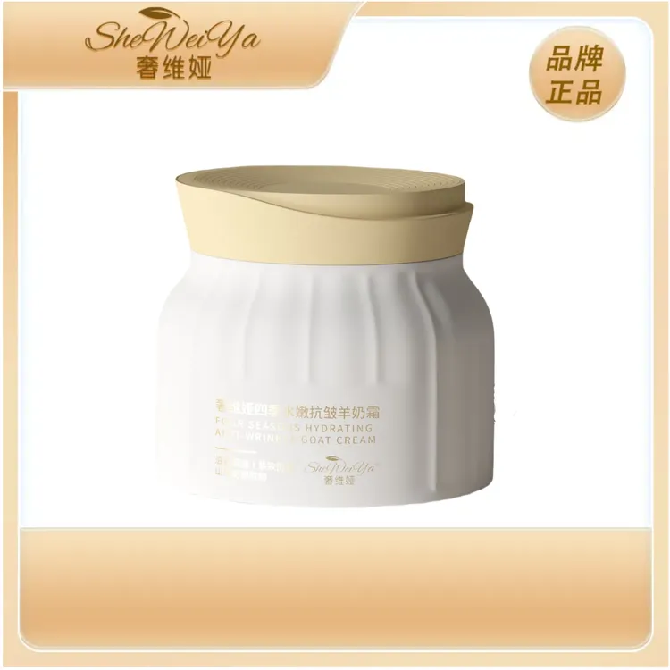 奢维娅四季水嫩抗皱羊奶霜
