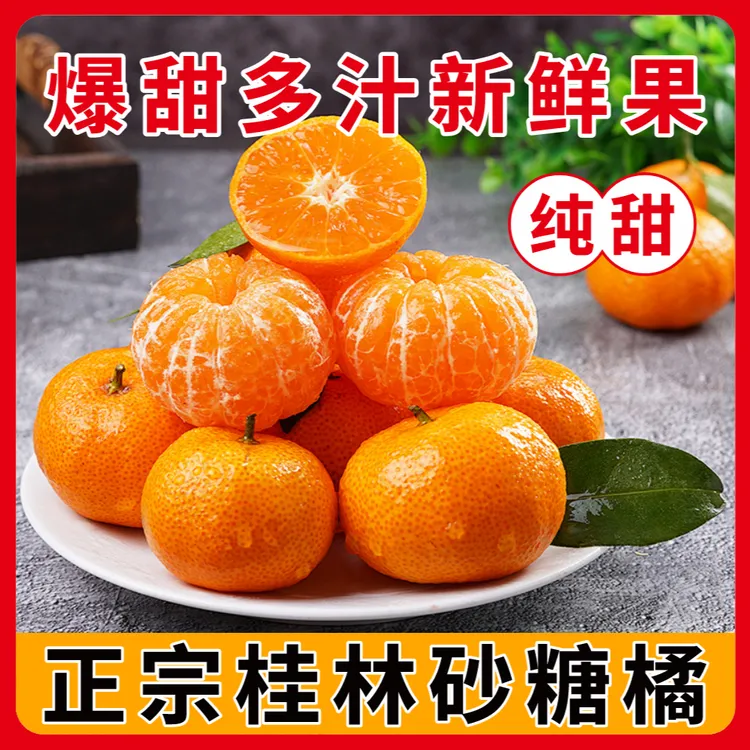 正宗广西 砂糖橘 皮薄肉厚砂糖桔爆甜新鲜采摘应季细腻化渣 5斤装