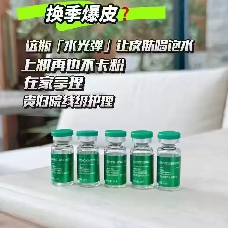 塑明星SUMINGXING逆龄紧致水光精华液
