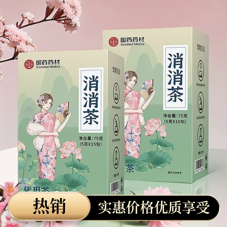消消茶官方正品多种草本泡水喝冲泡茶包男女皆宜15包独立饮品