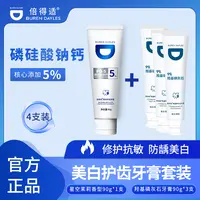 倍得适磷硅酸钠钙+羟基磷灰石抗敏无氟防龋牙膏DRDR