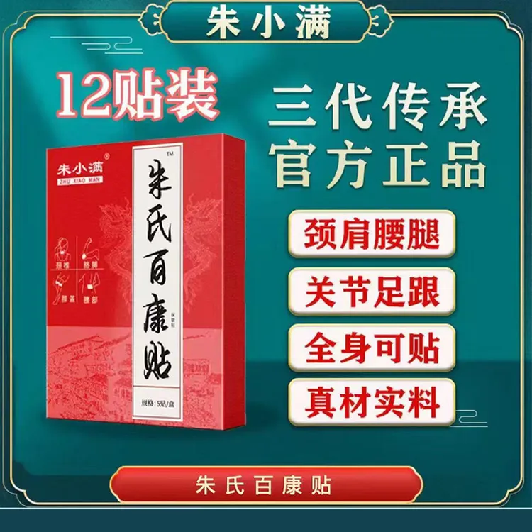 朱氏百康贴 颈椎肩膀腰椎膝盖全身适用舒适贴