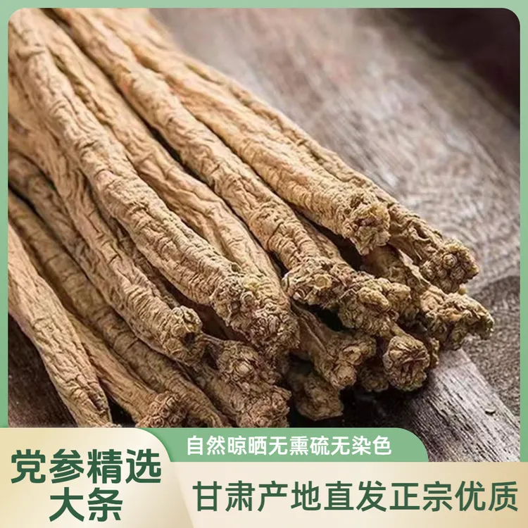 党参大条 甘肃产地 正宗无硫 可泡茶煲汤炖肉