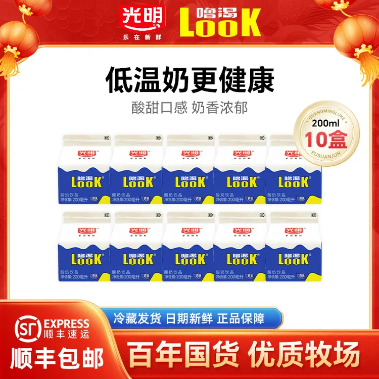 光明原味【10盒装】光明酸奶饮品LOOK噜渴酸牛奶200ml低温酸奶