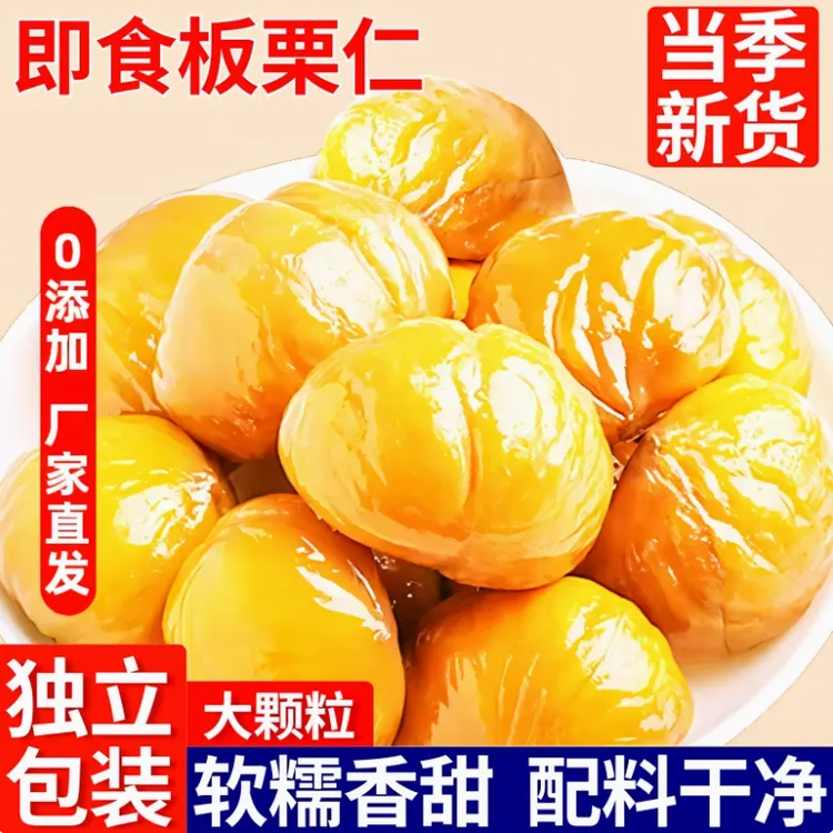【华小栗助农】油栗仁临沂板栗之乡软糯香甜开袋即食