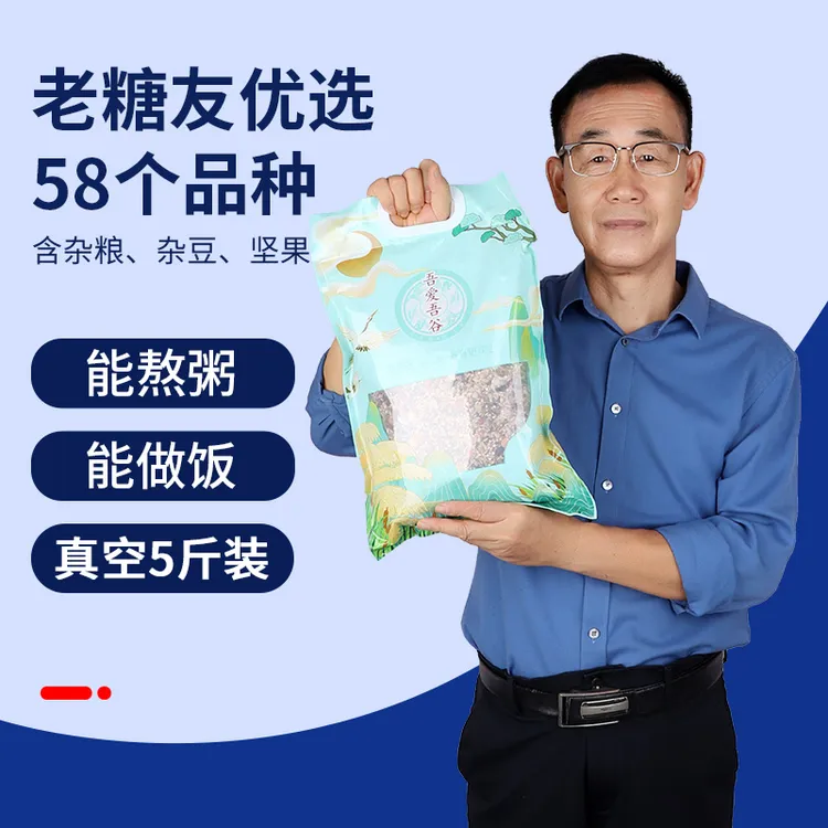 【老糖人推荐】五谷杂粮粗粮组合58个品种糖友代餐主食杂粮米糙米饭