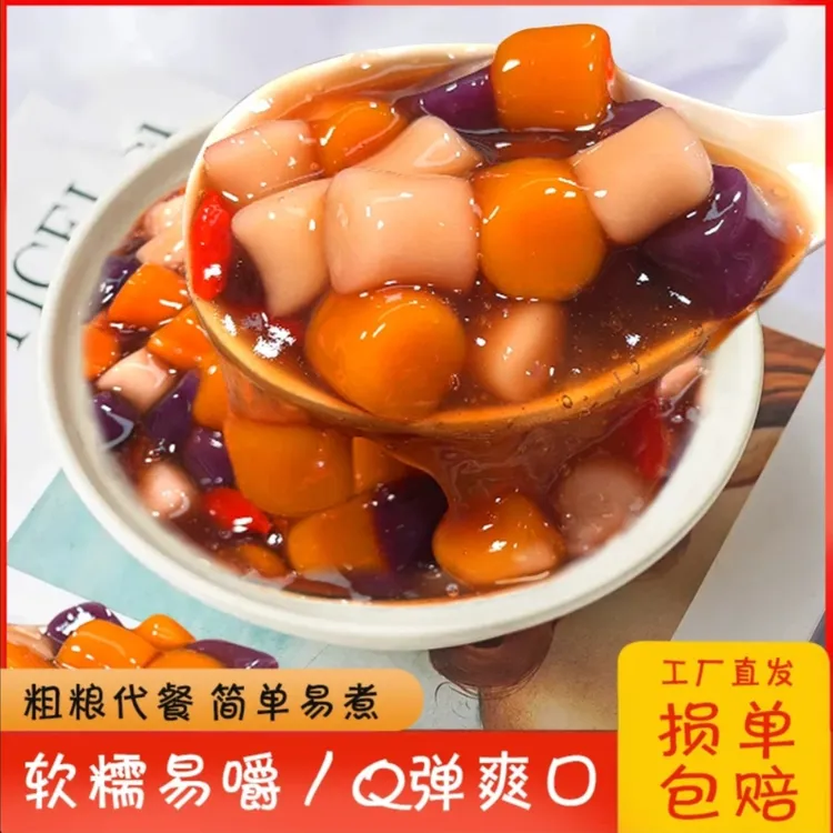 健康粗粮手工三色芋圆奶茶冷冻仙草芋圆早餐代餐低脂夏天解暑