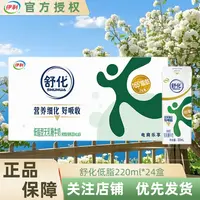 【9月】伊利舒化奶低脂220ml*24整箱优质营养乳蛋白JX