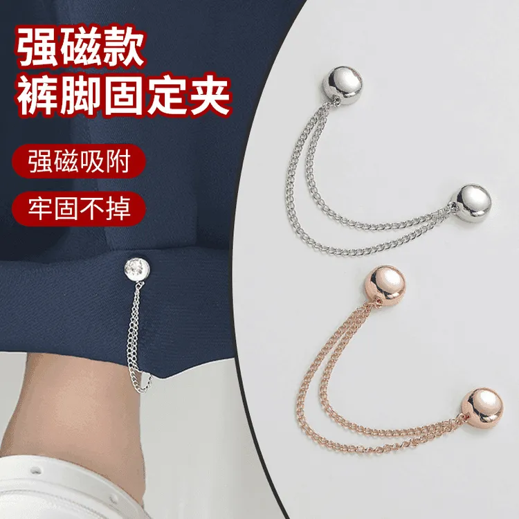 裤脚固定挽边大码收口长改短固定裤子时尚磁吸固定夹男女士收腿扣