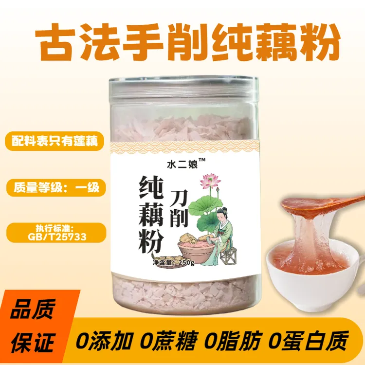 正宗手工刀削藕粉国标营养藕粉纯藕粉100%正品早餐代餐