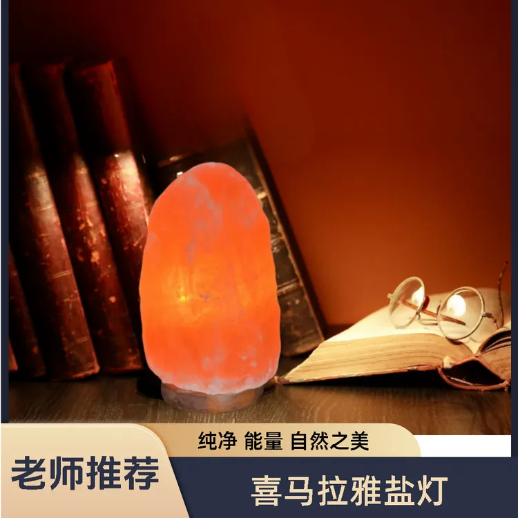 （老师推荐）能量水晶盐灯轻奢时尚