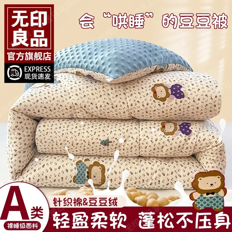 无印良品A类豆豆绒被儿童被子被芯春秋冬被冬季加厚保暖棉被褥子3