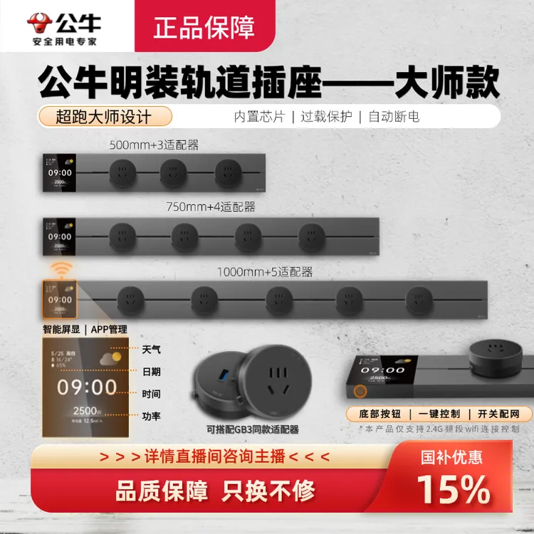 【政府补贴】公牛高端大师款可移动壁插座壁挂式 免打孔轨道插座