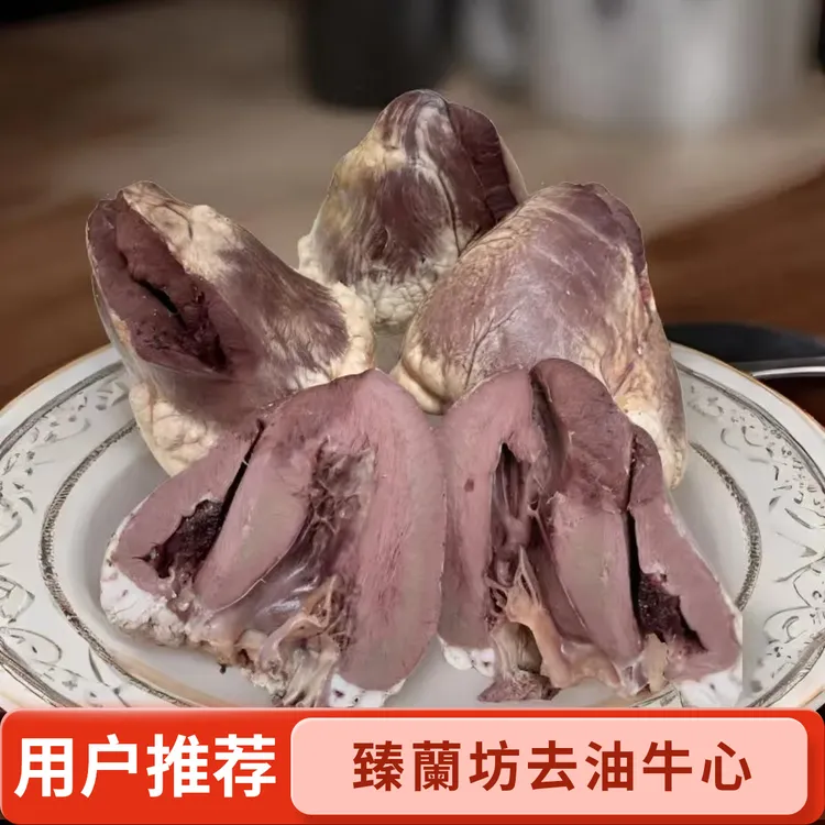 清真臻蘭坊传统西北五香牛心【去油】真空包装2-5斤