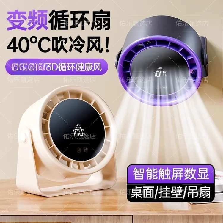 便携桌面小风扇数显触屏挂壁多功能循环电风扇