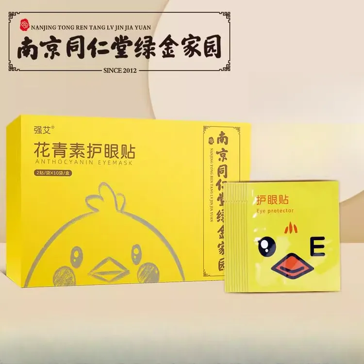 官方正品家用护理舒缓眼贴艾草护眼贴家用眼疲劳冷敷眼贴