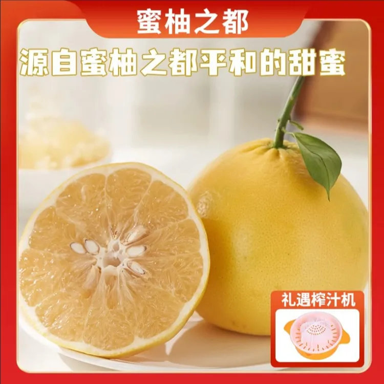 【蜜柚之都】福建平和黄金爆汁葡萄柚5斤 单果350g+