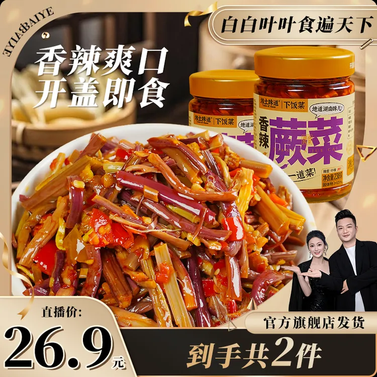湘土味道湖南特产香辣蕨菜下饭菜脆辣爽口上班族即食拌饭酱