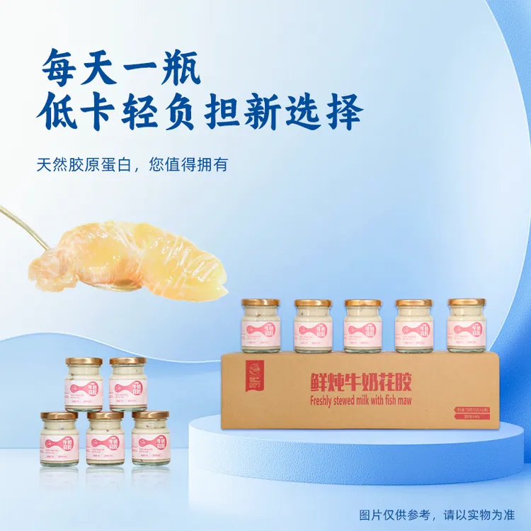 【天然阁】新款鲜炖牛奶花胶开盖即食鱼胶滋补（拍一发75g*10瓶）
