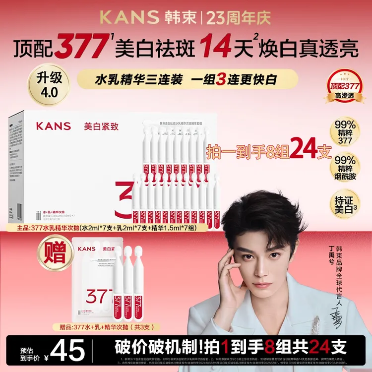 【23周年庆特批】韩束377白蛮腰水乳精华次抛美白祛斑抗皱补水次抛