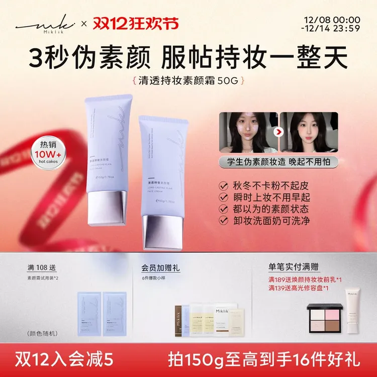 mkk素颜霜miklik清透持妆素颜霜面部伪素颜自然裸妆水润学生诠语