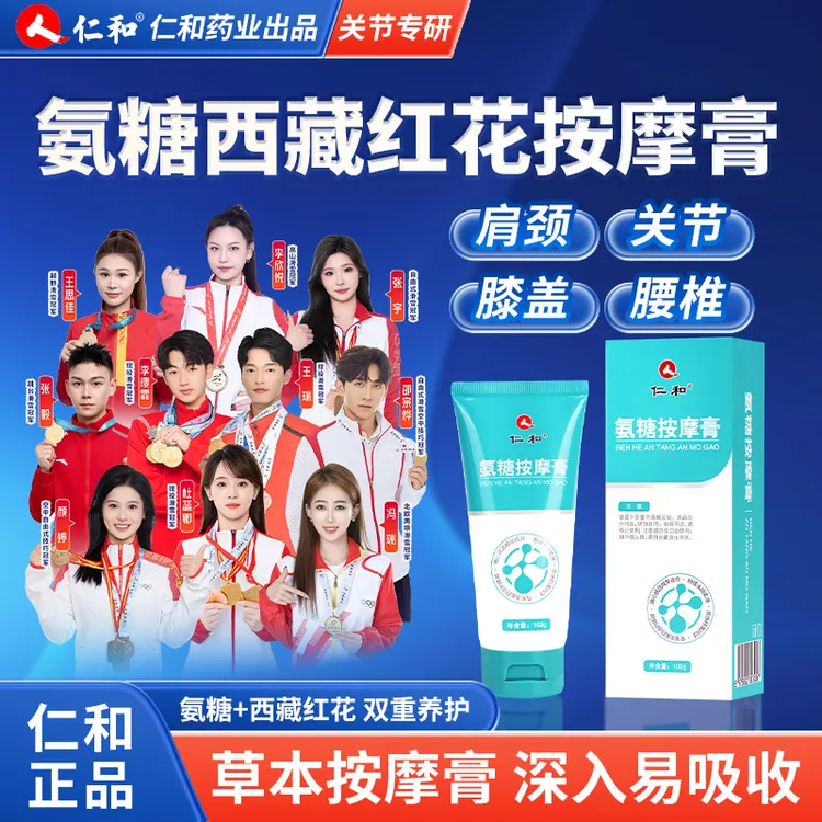 仁和氨糖按摩膏 颈肩腰膝关节外用软骨素膏 呵护身体舒适运动