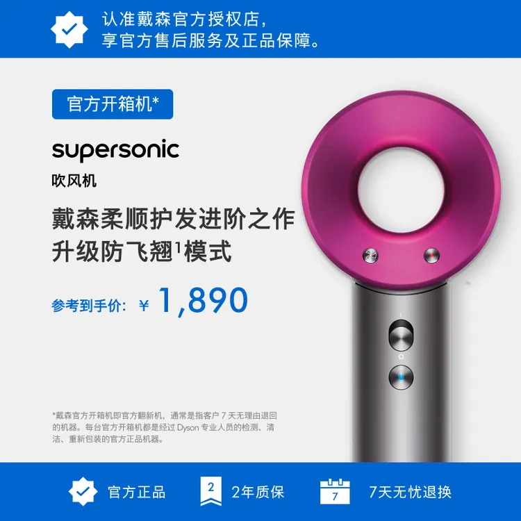 准新品 dyson/戴森 开箱机HD15 负离子电吹风控温护发速干翻新机商品图