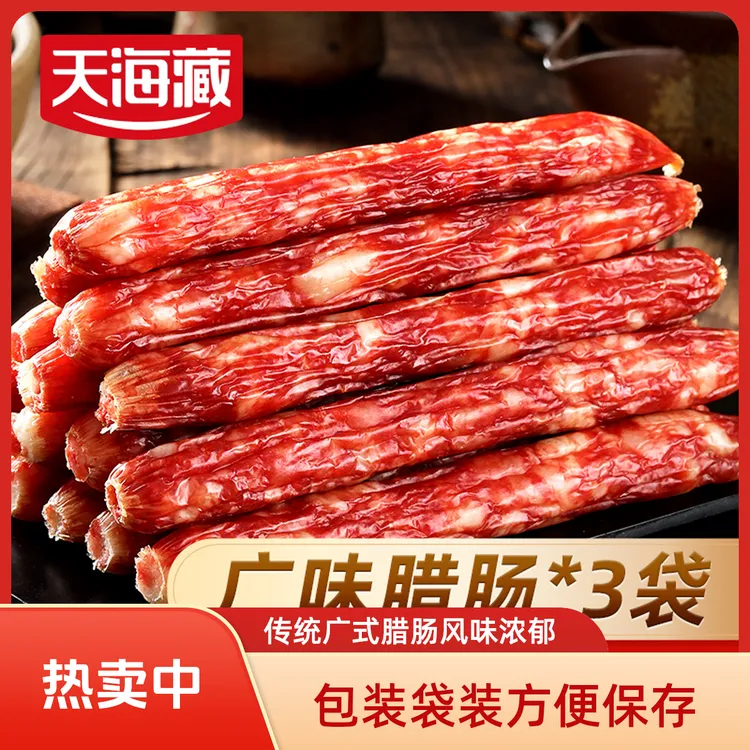 天海藏广味腊肠炒菜香肠腊肉肠煲仔饭传统广式美味广味风味肉肠