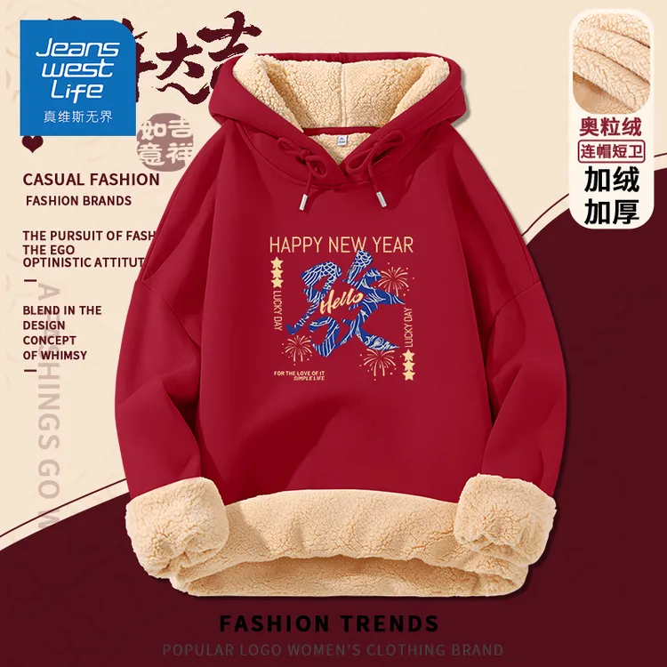 真维斯无界红色复合羊羔绒连帽卫衣国潮新年战衣潮流保暖舒适卫衣