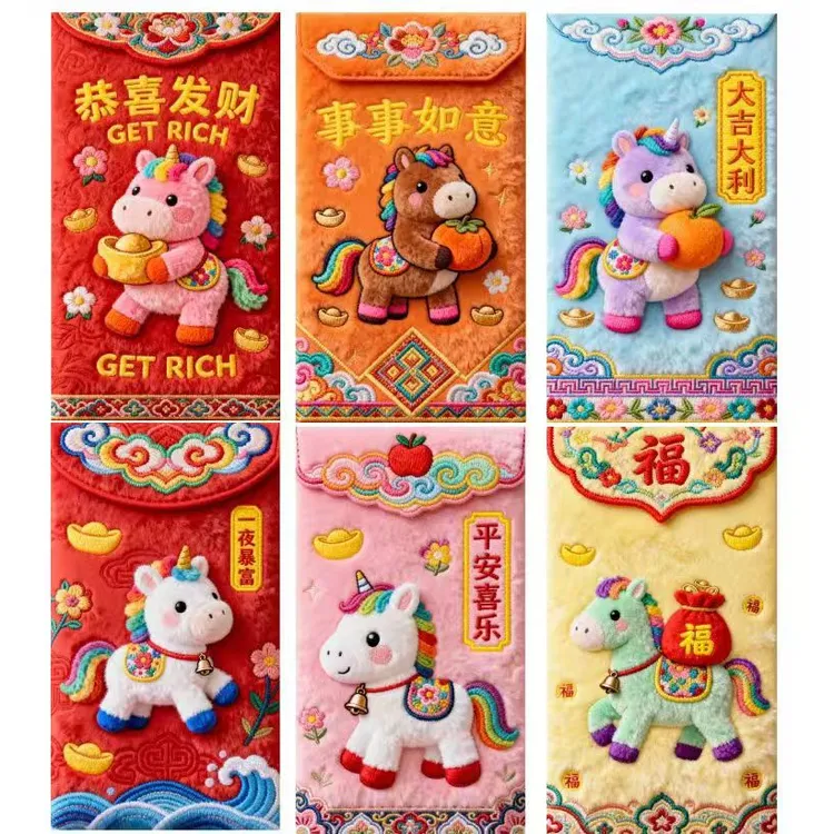 新款马年喜庆红包-自有版权2026马年5D立体打印小马仿真刺绣春节