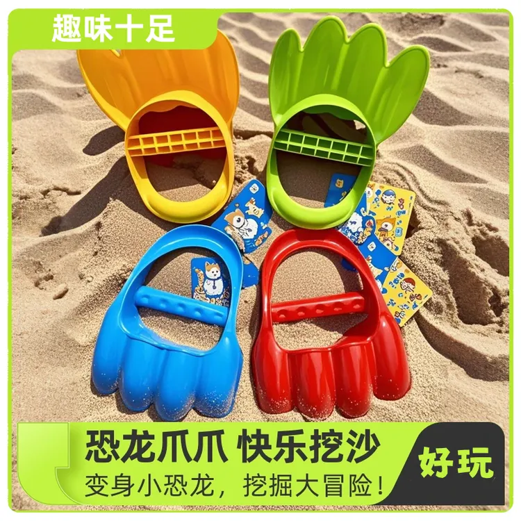 恐龙爪抓握式挖沙工具沙滩海滩玩沙坑休闲玩具大号机械挖掘机爪爪