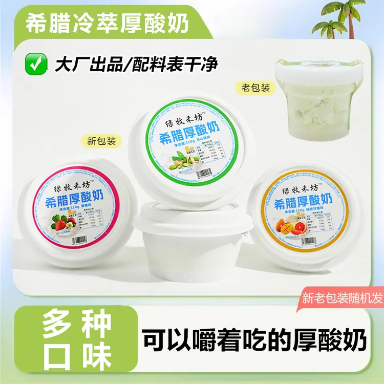 【下单送钢勺】网红干噎酸奶0蔗糖原味杨枝甘露开心果水果夹甜品