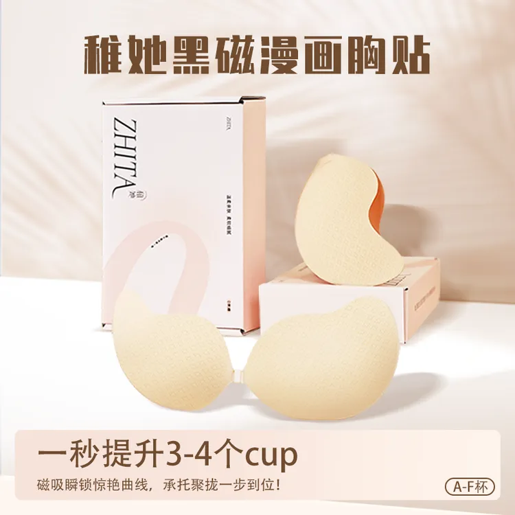 稚她磁吸芒果杯胸贴女夏季无感薄款隐形透气小胸聚拢学生防止走光