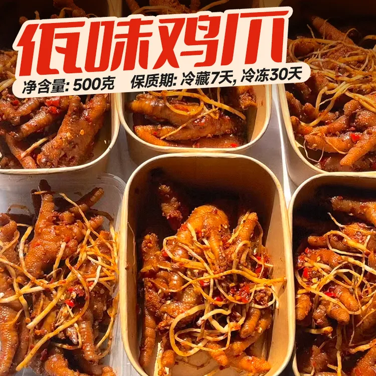 范秀娟佤味鸡爪【送货上门】麻辣鲜香冷吃苤菜根特色风味（9-14个爪）