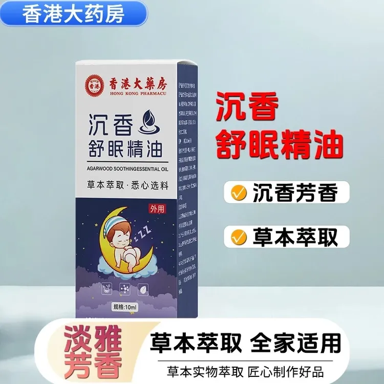 沉香舒眠精油植物萃取香薰疲劳固体家用晚安睡-XL