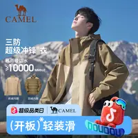 【五合一】骆驼北风三防冲锋衣经典户外男女外套进藏旅游登山服X085