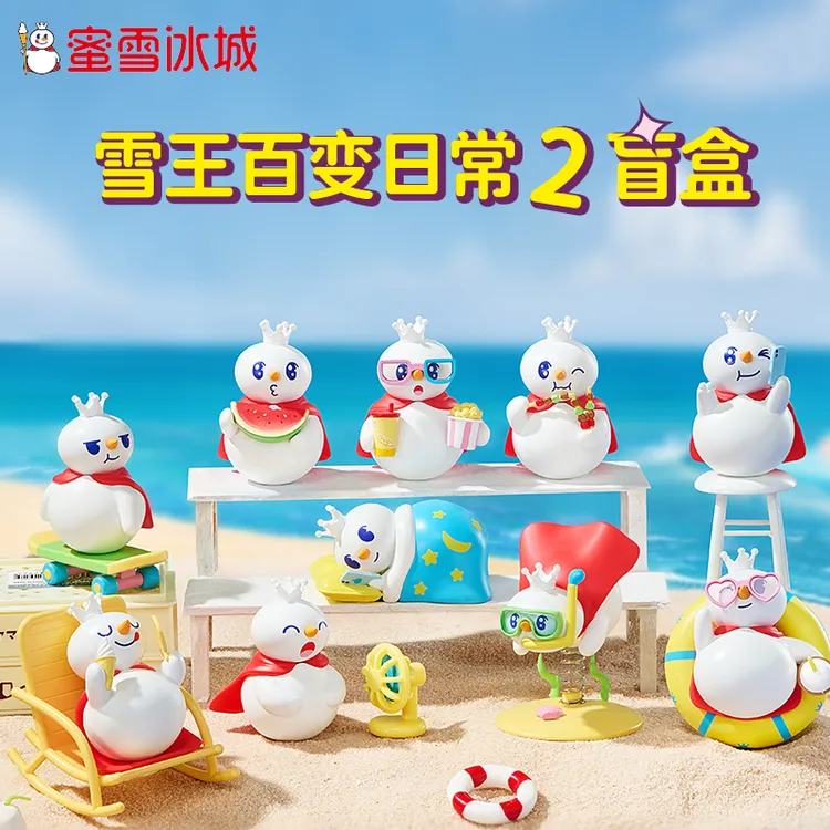 【雪王文创】蜜雪冰城雪王百遍日常2.0手办盲盒 雪王战队出发