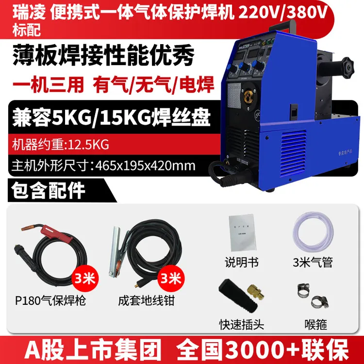 瑞凌MIG-270S标配220V/380V气体保护焊/电焊二保一体两用焊机