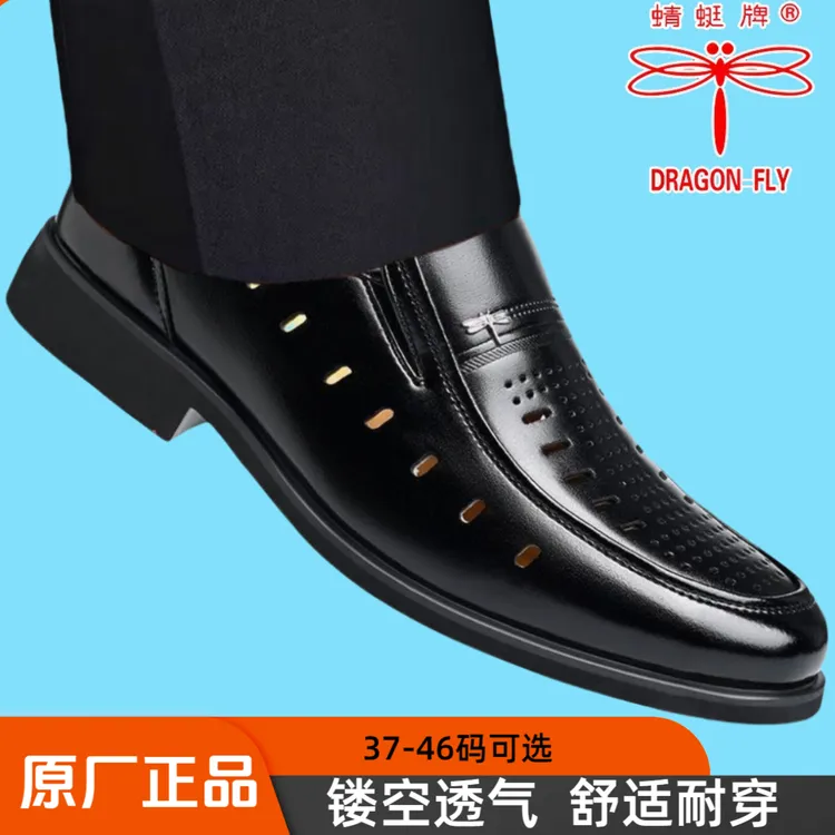 蜻蜓牌凉鞋镂空皮鞋男士大码夏季透气商务正装洞洞鞋中老年皮凉鞋