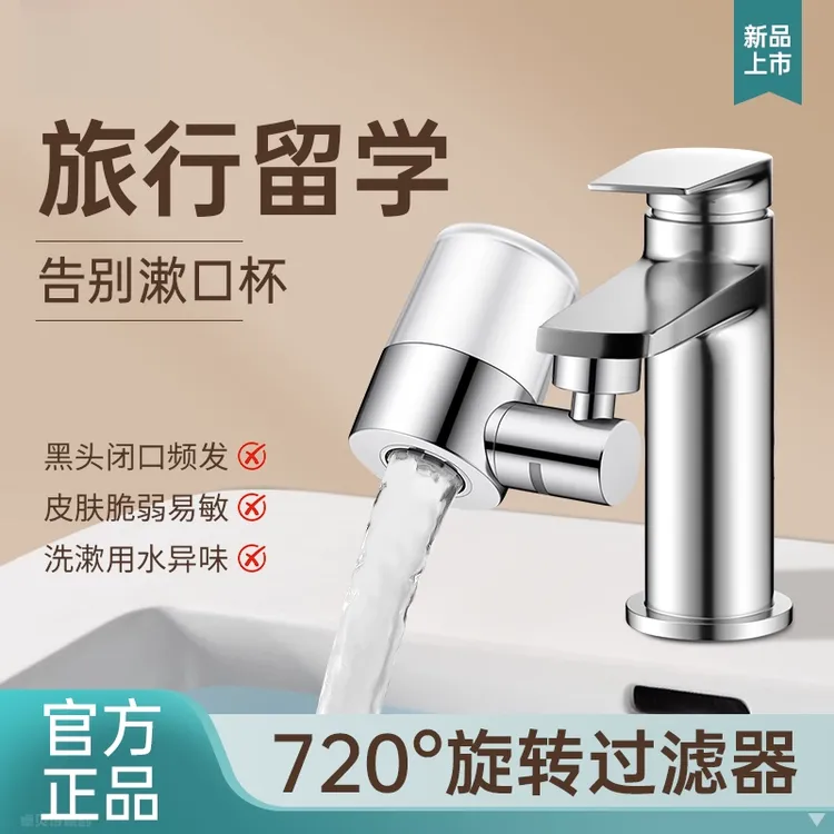 英国留学水龙头过滤器花洒喷头洗脸盆延伸神器旅行净化软水净水器