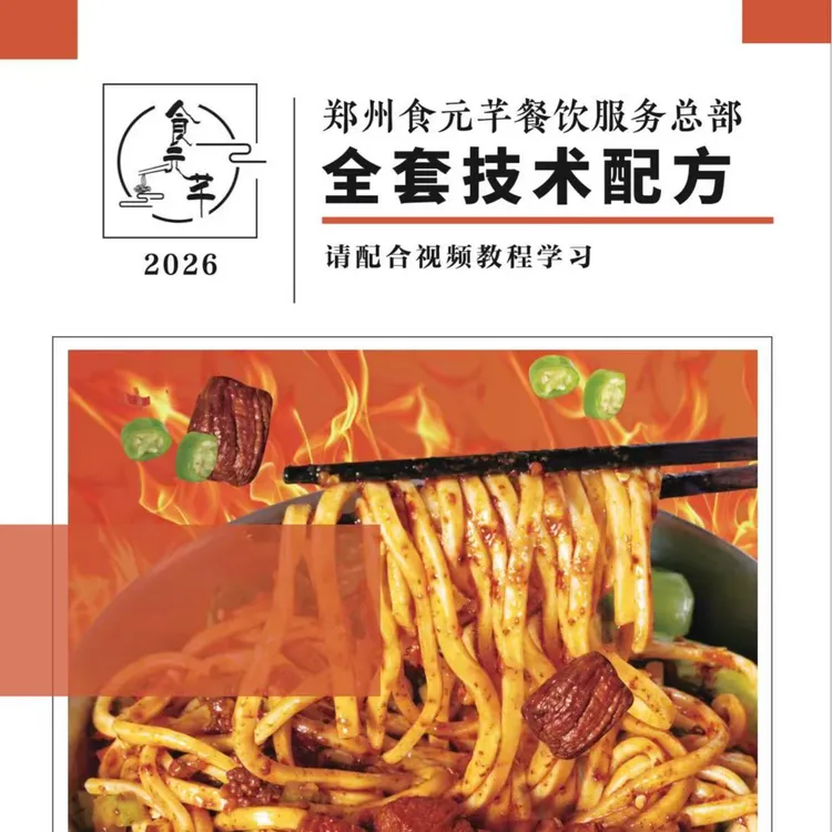 1（商用）剁椒面全套技术配方+内部学习资料+高清视频教程商品图