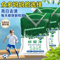 拍一发二校服净去污渍学生衣物清洗剂白衣服去黄增白活氧渍洗衣粉