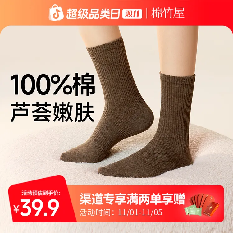 棉竹屋袜子女中筒袜秋冬防臭抗菌纯棉芦荟精油100%全棉春秋长袜