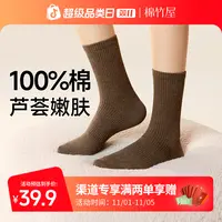 棉竹屋袜子女中筒袜秋冬防臭抗菌纯棉芦荟精油100%全棉春秋长袜