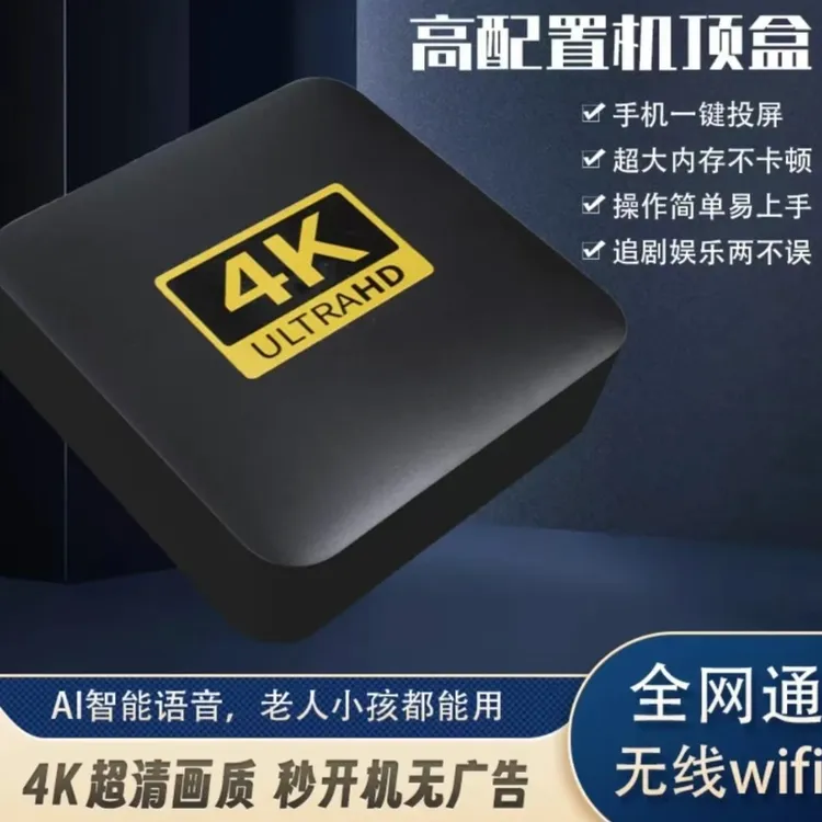 机顶盒2025网络高清盒4K只能投屏高清家用5G无线WiFi电视盒播放器