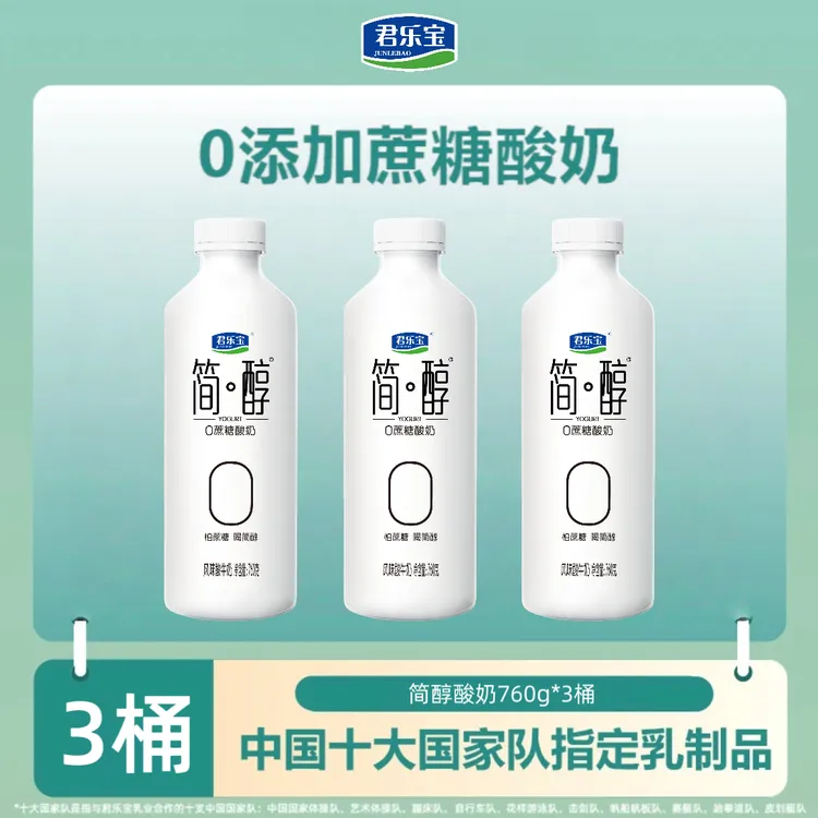 【家庭大桶装】君乐宝简醇桶0添加蔗糖760g*3桶低温轻食代餐酸奶