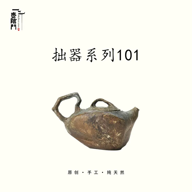 【拙器系列101】150cc壶临门手作孤品茶器冰碛岩高端茶器送礼佳品
